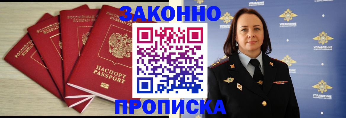 временная регистрация поиск в Никольском
