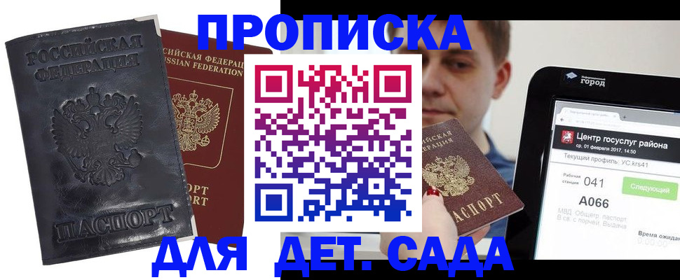 временная регистрация для всех в Никольском