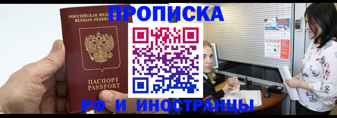 временная регистрация недорого в Никольском
